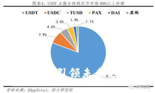 数字钱包樱桃：引领未来支付的新潮流