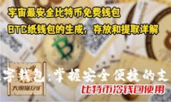 随身码数字钱包：掌握安全便捷的支付新方式