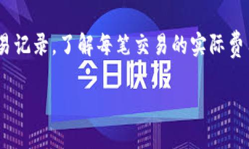  tpwallet收款地址可以修改吗
tpwallet, 收款地址, 钱包修改, 加密货币/guanjianci

## 内容主体大纲

1. **引言**
   - 什么是TPWallet？
   - 介绍TPWallet在加密货币交易中的重要性。

2. **TPWallet的功能概述**
   - 钱包功能介绍。
   - 收款和转账的基本流程。
   - TPWallet的安全性。

3. **地址的概念**
   - 加密货币地址的定义。
   - 收款地址和发送地址的区别。

4. **收款地址的修改**
   - TPWallet是否支持收款地址的修改。
   - 修改收款地址的场景与情况。
   - 修改的具体步骤。

5. **收款地址不变的重要性**
   - 为什么保持收款地址不变有助于用户。
   - 技术底层的支持。

6. **常见问题解答**
   - 使用TPWallet过程中常见的问题。
   - 如何处理收款地址的错误。

7. **总结**
   - TPWallet的优势和未来展望。

## 详细内容

### 1. 引言

在数字货币的崛起时代，TPWallet作为一种新兴的钱包应用，逐渐受到用户的欢迎。TPWallet不仅支持多种虚拟货币的管理，还提供了安全而高效的交易服务。

本篇文章将深入探讨TPWallet的一些核心问题，特别是关于收款地址的修改问题。随着加密货币交易的普及，理解这些基本概念对用户来说至关重要。

### 2. TPWallet的功能概述

TPWallet的主要功能包括支持多种货币的存储和交易、提供即时交易、以及确保用户资产的安全。第一步，用户需要下载TPWallet并创建一个账户，这样便可以生成收款地址。

在进行交易时，用户通常会遇到收款和转账这两个基本概念。收款地址是接收货币的地方，而转账则是指发送资金到其他地址。在TPWallet上，用户的每一笔交易都十分透明且可追踪，增强了用户信心。

### 3. 地址的概念

在讨论TPWallet的收款地址之前，我们需要理解加密货币地址的基本概念。加密货币地址是一个独特的字符串，用于标识特定的账户。

收款地址是接收支付的地址，而发送地址则是你向外部发送加密货币的地址。大多数用户在进行交易时，并不清楚这两种地址的具体意义及其运作机制。

### 4. 收款地址的修改

#### TPWallet是否支持收款地址的修改

很多用户都在询问，TPWallet的收款地址可以修改吗？在这里，我们可以明确地告诉大家，TPWallet的用户在创建账户后，会生成一个唯一的收款地址，这个地址是和账户绑定的。

虽然用户的收款地址可以不断生成不同的临时地址，但是每个账户都有一个主收款地址，这个地址在账户创建后是不可更改的。这是出于安全与便捷的考虑。

#### 修改收款地址的场景与情况

虽然主收款地址不可修改，但用户可随时生成新的收款地址来接收不同交易。这在进行大额交易时尤其重要，用户可以在需要提供收款地址的时候，生成新的地址以确保交易的安全性和隐私。

#### 修改的具体步骤

如果用户希望在交易中使用新地址，只需在钱包应用中选择