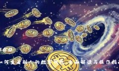 ### 如何查看别人的数字钱包：全面解读与操作指