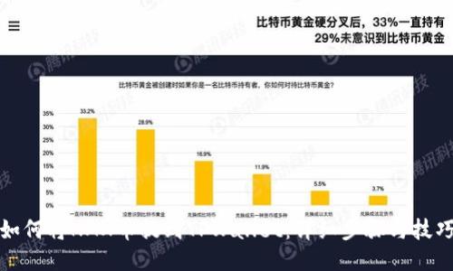 如何将NAX币提到TPWallet：详细步骤与技巧