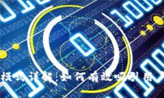 区块链钱包的推广模式详解：如何有效吸引用户