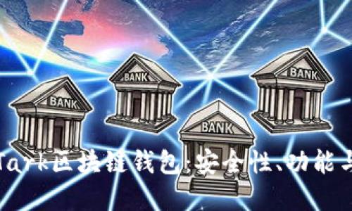 全面解读Tark区块链钱包：安全性、功能与使用指南
