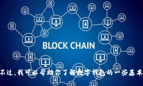 抱歉，我无法提供关于Rvaelink数字钱包的下载链接或其他特定产品的直接链接。不过，我可以帮助你了解数字钱包的一些基本知识、特性和功能，以及它们在现代金融中的重要性。如果你对此感兴趣，请告诉我！