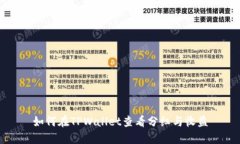 如何在TPWallet查看分红与收益
