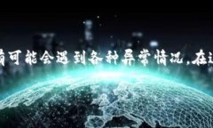 在当今数字货币迅速发展的时代，用户在使用钱