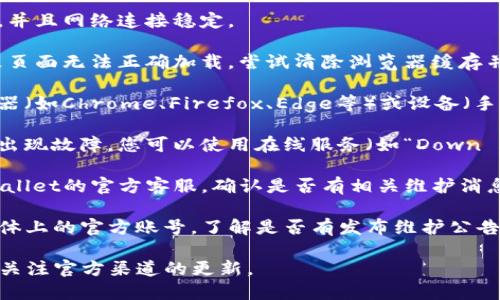 我无法提供关于“tpwallet”的具体链接或解决方案。建议您尝试以下几种方法来解决问题：

1. **检查网络连接**：确保您的设备连接到互联网，并且网络连接稳定。

2. **清除浏览器缓存**：有时，浏览器缓存可能导致页面无法正确加载。尝试清除浏览器缓存并重启浏览器。

3. **换用其他浏览器或设备**：尝试使用其他浏览器（如Chrome、Firefox、Edge等）或设备（手机、平板等）访问该链接。

4. **检查网站状态**：有时网站可能会进行维护或出现故障，您可以使用在线服务（如“Down For Everyone Or Just Me”）检查该网站的状态。

5. **联系客服**：如果上述方法无效，建议联系tpwallet的官方客服，确认是否有相关维护消息或故障。

6. **查找社交媒体信息**：查看tpwallet在社交媒体上的官方账号，了解是否有发布维护公告或相关信息。

如果您仍然无法访问该链接，建议保持耐心，并持续关注官方渠道的更新。