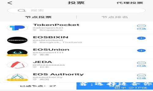 2024年最佳区块链数字钱包推荐：选择适合你的安全存储工具