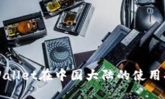 TPWallet在中国大陆的使用指南