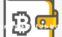 TPWallet交易失败的钱去哪了？详细解读与常见问题