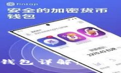 数字人民币一类钱包详解：功能、类型与使用指