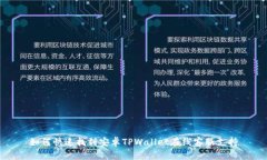 如何快速找到安卓TPWallet在线客服支持