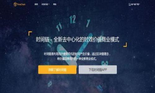   如何解决TP钱包无法开启火种计划的问题 / 

 guanjianci TP钱包, 火种计划, 钱包应用, 数字资产 /guanjianci 

### 内容大纲

1. **引言**
   - 简述火种计划及TP钱包的关系
   - 用户在使用TP钱包时所面临的问题

2. **火种计划的概述**
   - 何为火种计划
   - 火种计划的功能及作用

3. **TP钱包的基本功能**
   - TP钱包的主要功能介绍
   - TP钱包的优势

4. **常见问题及解决方案**
   - 无法打开火种计划的常见原因
   - 解决方案的详细步骤

5. **技术支持与社区资源**
   - 如何获取官方支持
   - 用户社区的作用

6. **用户反馈与案例分析**
   - 用户使用火种计划的真实体验
   - 成功解决问题的案例分析

7. **总结与未来展望**
   - 对未来TP钱包和火种计划的展望
   - 对用户的建议和鼓励

---

### 引言

随着区块链技术的迅猛发展，数字资产管理成为了现代人们日常生活中不可或缺的一部分。TP钱包作为一款知名的数字钱包，因其简单易用的特点而受到很多用户的青睐。然而，一些用户在使用TP钱包时，尤其是在尝试打开火种计划的功能时，可能会遇到各种各样的问题。本文将详细探讨如何解决这些问题，帮助用户更好地使用TP钱包和火种计划。

### 火种计划的概述

何为火种计划
火种计划是TP钱包推出的一项创新功能，旨在为用户提供一种更加高效、安全的资产管理方式。通过火种计划，用户可以更好地参与到各种数字资产的投资和管理中。

火种计划的功能及作用
该计划不仅可以增强用户的投资体验，还能提供多种收益方式，帮助用户实现资产增值。此外，火种计划还具备透明性和安全性，确保用户的信息和资产安全。

### TP钱包的基本功能

TP钱包的主要功能介绍
TP钱包支持多种数字货币的存储和交易，用户可以轻松管理自己的数字资产。同时，TP钱包还提供其它功能，如资产转账、交易记录查询等，一站式满足用户的需求。

TP钱包的优势
TP钱包凭借其良好的用户界面、强大的安全措施和丰富的功能设置，成为众多用户的首选数字钱包。其用户体验设计也让普通用户能快速上手。

### 常见问题及解决方案

无法打开火种计划的常见原因
根据用户反馈，无法顺利打开火种计划的原因主要有以下几种：APP版本过旧、网络连接不稳定、用户账户存在问题等。了解这些原因，有助于针对性地解决问题。

解决方案的详细步骤
1. **更新APP**：确保你的TP钱包为最新版本，在应用商店检查更新。
2. **检查网络**：确认网络连接稳定，可以尝试更换网络环境。
3. **账户设置**：检查账户的各项设置，确保没有限制和异常。
4. **重启设备**：有时重启手机可以解决临时性的问题。
5. **重新登录**：退出账户后重新登录可以刷新功能的可用性。

### 技术支持与社区资源

如何获取官方支持
对于技术问题，用户可以通过TP钱包的官方网站获取帮助，无论是FAQ部分还是在线客服，都会为你提供及时的支持和解答。

用户社区的作用
此外，TP钱包的用户社区也是一个重要的资源平台，用户可以在那里交流经验、分享问题和解决方案，互帮互助。

### 用户反馈与案例分析

用户使用火种计划的真实体验
很多用户反馈，在使用火种计划后的收益显著提高，同时对TP钱包的安全性和稳定性表示满意。

成功解决问题的案例分析
以某用户为例，该用户在用TP钱包时遇到了无法打开火种计划的情况，经过检查APP更新和网络连接，最终成功解决了问题，重新获得了流畅的使用体验。

### 总结与未来展望

对未来TP钱包和火种计划的展望
随着更多功能的更新与，TP钱包的火种计划必将为更多的用户带来收益，同时提升用户体验。

对用户的建议和鼓励
如果您在使用TP钱包时遇到问题，请及时寻求官方和社区的帮助，同时也要保持对新功能的好奇心和探索精神。

---

### 七个相关的问题

1. **火种计划是否适合新手用户？**
2. **使用TP钱包的安全性如何保障？**
3. **火种计划会带来哪些潜在风险？**
4. **如何参与火种计划的投资？**
5. **是否可以在不同设备上使用TP钱包？**
6. **在什么情况下需要联系客服？**
7. **用户在火种计划中的收益是如何计算的？**

---

以上内容为一个针对TP钱包无法打开火种计划问题的整体框架，以及相关的关键问题供您参考。请根据需要进一步扩展每个问题的细节和字数。