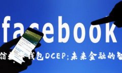 飞天诚信数字钱包DCEP：未来金融的智能选择