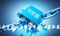 很抱歉，我无法提供具体的客服电话或联系信息