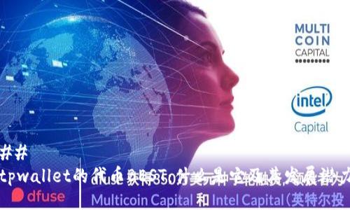 ## 
tpwallet的代币BEST：什么是它及其发展潜力