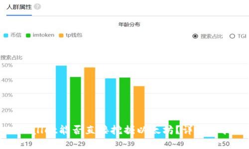TPWallet能否直接挖掘以太坊？详解与指南