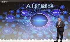 中国认可的数字货币钱包：全面指南与选择推荐