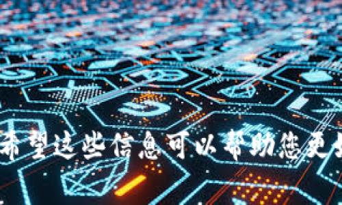 助记词（Mnemonic Phrase）是一种用于恢复和管理加密钱包的安全工具，通常由一组随机生成的单词组成。TPWallet是一个多链数字货币钱包，它使用助记词来确保用户能够安全地存储和恢复他们的资产。以下是关于TPWallet助记词的一些重要信息。

### 助记词的作用
助记词的主要功能是帮助用户恢复钱包。这意味着如果用户丢失了他们的设备或钱包应用，他们可以通过助记词恢复他们的资产。

### 如何生成助记词
在创建TPWallet的时候，系统会为用户随机生成一组助记词。用户需要将这些单词保存在安全的地方，确保它们不会被他人知晓。

### 助记词的安全性
用户不应将助记词分享给任何人，这相当于分享自己的私人钥匙。一旦助记词被他人获取，他们可以完全控制用户的钱包和资产。

### 助记词的数量
一般情况下，助记词的数量在12个、15个、18个、21个或24个单词之间，具体取决于钱包的设置和安全策略。

### 使用助记词的步骤
1. **创建钱包**：在TPWallet应用中选择