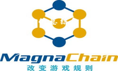 biao ti/biao ti
区块链钱包哪种好用？2023年最新推荐与比较

区块链钱包, 钱包推荐, 数字资产管理, 区块链技术/guanjianci

## 内容主体大纲

### 一、引言
- 介绍区块链钱包的基本概念
- 区块链钱包的重要性

### 二、区块链钱包的类型
- 热钱包与冷钱包的定义和区别
- 各自的优缺点
- 适合哪种用户使用

### 三、推荐的区块链钱包
- Top 5 区块链钱包及其特点
    - 钱包A（如MetaMask）
    - 钱包B（如Trust Wallet）
    - 钱包C（如Coinbase Wallet）
    - 钱包D（如Ledger）
    - 钱包E（如Exodus）
  
### 四、如何选择适合自己的区块链钱包
- 考虑安全性
- 考虑用户体验
- 考虑支持的资产类型
- 其他重要的选择因素

### 五、区块链钱包的安全使用建议
- 如何安全存储私钥
- 二次验证的重要性
- 防范钓鱼攻击的策略

### 六、常见问题解答
- 美元等价物是否可以存储在区块链钱包中？
- 区块链钱包是否支持多种加密货币？
- 使用区块链钱包的费用详解
- 区块链钱包的交易速度如何？
- 如何恢复丢失的区块链钱包？
- 为什么选择硬件钱包而非软件钱包？
- 区块链钱包的未来发展趋势。

### 七、结论
- 总结各类区块链钱包的优缺点
- 提出建议与展望

---

## 正文内容

### 一、引言

在近几年，随着区块链技术的迅速发展，数字资产的管理和存储变得愈加重要。在这个过程中，区块链钱包成为了人们管理其加密货币和其他数字资产的必备工具。无论是投资者、交易者还是普通用户，选择一个合适的区块链钱包都是至关重要的。本文将深入探讨区块链钱包的种类、推荐以及选择方法，帮助用户找到最适合自己的区块链钱包。

### 二、区块链钱包的类型

#### 热钱包与冷钱包的定义和区别

区块链钱包根据连接互联网的方式主要分为两种：热钱包和冷钱包。热钱包是指那些始终在线的数字钱包，这包括在线钱包和桌面钱包。它们提供了高效便捷的交易体验，通常适用于频繁交易的用户。而冷钱包则是指不连接互联网的数字钱包，通常为硬件钱包或纸钱包，其安全性更高，适合长时间存储数字资产。

#### 各自的优缺点

热钱包的优点在于使用方便，交易迅速，但其安全性较冷钱包差，更容易受到网络攻击。相对而言，冷钱包非常安全，但使用不便，转账时需要将其连接至网络。这两者的选择很大程度上取决于用户的资产管理方式和风险承受能力。

#### 适合哪种用户使用

如果用户需要频繁交易，比如在交易所进行短线交易，热钱包可能更为合适。而对于那些打算长期持有数字资产的人，使用冷钱包会更安全。在选择时，用户应综合考量个人需求与风险评估。

### 三、推荐的区块链钱包

#### Top 5 区块链钱包及其特点

1. **钱包A（MetaMask）**
   MetaMask 是一款专为以太坊及其代币设计的热钱包，用户不仅可以方便地存储和管理以太坊，还能轻松与各种去中心化应用（DApp）进行交互。其优点是界面友好、操作简单，非常适合初学者使用。

2. **钱包B（Trust Wallet）**
   Trust Wallet 是一个功能强大的移动端钱包，支持众多币种，包括ERC20、BEP2等。其特点是用户能够随时随地访问自己的资产，且拥有去中心化的优势。

3. **钱包C（Coinbase Wallet）**
   相较于其他钱包，Coinbase Wallet 提供了出色的安全性和用户体验。用户可以轻松管理多种加密资产，同时该钱包与Coinbase交易所无缝连接，便于资产交易。

4. **钱包D（Ledger）**
   Ledger 是知名的硬件钱包品牌，提供极高的安全性，适合大额资产的长期保存。用户需要物理设备来确认交易，这对抗黑客攻击提供了强有力的保护。

5. **钱包E（Exodus）**
   Exodus 是一个兼具易用性与功能性的桌面及移动钱包，支持多种数字资产，并内置兑换功能。其人性化的设计使得用户可以轻松管理和交易自己的加密货币。

### 四、如何选择适合自己的区块链钱包

#### 考虑安全性

在选择区块链钱包时，最重要的考虑因素之一就是钱包的安全性。用户应优先选择提供多重验证和加密技术的钱包，确保资产不被盗取。

#### 考虑用户体验

用户体验也是一个不可忽视的因素。选择一款界面友好、操作简单的钱包，可以大大减少用户在使用过程中的挫败感。

#### 考虑支持的资产类型

不同的钱包支持的加密货币种类可能有所不同，因此在选择时，用户需要确保钱包能够支持他们所需管理的所有资产。

#### 其他重要的选择因素

除了上述因素，用户还应该考虑钱包的社区支持、更新频率和开发团队的背景等。这些都能反映出钱包的稳定性和未来发展潜能。

### 五、区块链钱包的安全使用建议

#### 如何安全存储私钥

私钥是区块链钱包的核心，任何拥有私钥的人都可以访问钱包资产。因此，用户要确保私钥不被泄露，推荐采用物理方式记录，并将其保存在安全的地方。

#### 二次验证的重要性

二次验证（2FA）是一项重要的安全措施，可以有效防止未授权访问。用户在启用钱包时，务必开启2FA功能，以增加安全性。

#### 防范钓鱼攻击的策略

网络上存在大量的钓鱼攻击，用户在打开链接或下载文件时，要高度警惕。如果收到可疑链接或信息，请及时与官方确认，避免落入圈套。

### 六、常见问题解答

#### 美元等价物是否可以存储在区块链钱包中？

区块链钱包广泛支持不同类型的数字资产，包括一些稳定币，它们与美元等法币挂钩。这类资产可以在钱包中存储，用户可以通过交易将其转化为其他加密货币。

#### 区块链钱包是否支持多种加密货币？

绝大多数现代区块链钱包都支持多种加密货币的存储和管理。用户选择的具体钱包可根据个人需求，比如对特定币种的支持，进行选择。

#### 使用区块链钱包的费用详解

在使用区块链钱包时，可能会涉及到网络费用、交易费用等，这些费用通常会根据网络的拥堵情况而有所不同。用户应在进行交易前了解相关费用，以避免不必要的成本。

#### 区块链钱包的交易速度如何？

交易速度通常取决于所选的钱包和网络状态。热钱包一般可以提供较快的交易速度，而冷钱包在交易时通常需要时间进行数据同步，从而引起延迟。

#### 如何恢复丢失的区块链钱包？

若用户丢失了钱包，通常可以通过恢复助记词或私钥进行钱包恢复。因此，在创建钱包时一定要妥善保管这些信息。

#### 为什么选择硬件钱包而非软件钱包？

硬件钱包因其物理隔离的特性，被认为是最安全的数字资产存储方式。虽然使用不如软件钱包方便，但对于大额资产的安全存放，硬件钱包的优势不容小觑。

#### 区块链钱包的未来发展趋势

随着区块链技术的不断发展，钱包将不断融合新技术，如去中心化身份、隐私保护等功能。未来钱包的使用场景将更加广泛，用户体验也将大幅提升。

### 七、结论

本文对区块链钱包的种类、优缺点及使用建议进行了详细分析。选择一个适合自己的区块链钱包，将对用户的数字资产管理和交易体验产生重要的影响。希望通过本文的总结和具体建议，能帮助用户做出明智的选择，并有效保障自己的数字资产安全。 

--- 

以上内容已经在大纲中逐步发展。若需要具体扩展至3600字，请告知，谢谢！