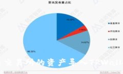 :如何将欧易交易所的资产导入TPWallet的钱包中