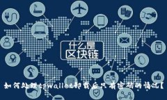 如何处理tpwallet卸载后只有密码的情况？