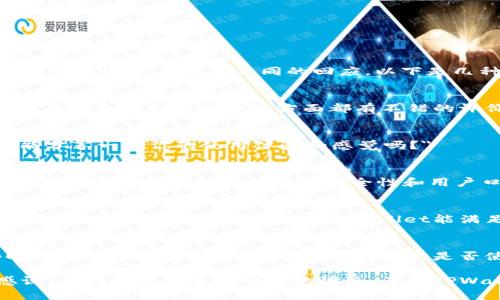 当有人推荐TPWallet时，您可以根据您的实际情况和需求进行不同的回应。以下是几种可能的回复方式：

1. **表示感谢和了解**：
   - 