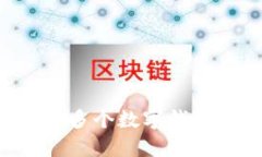 如何选择和开通多个数字钱包账户：全面指南