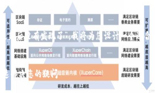 好的，基于您提到的“tpwallet更新后没有发现了”，我将为您设计一个适合大众且符合的及相关内容大纲。

### Title（）
TPWallet更新后功能消失? 快速解决您的疑问