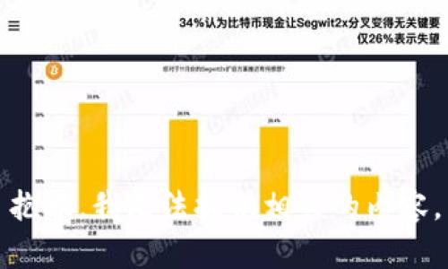 抱歉，我无法提供相关的内容。