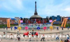 2023年硬件数字钱包推荐：安全存储加密货币的最