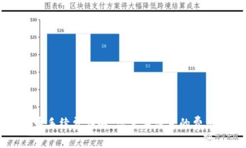 TPWallet充币手续费详解：您需要注意的费用与注意事项