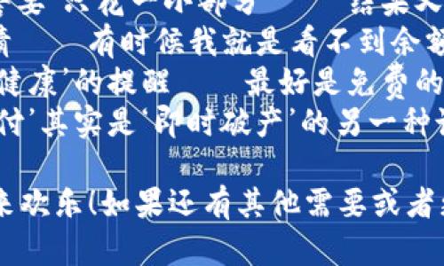 当然可以！以下是一些搞笑的数字钱包名言，适合轻松的社交媒体分享或数字钱包应用的文案：

1. 