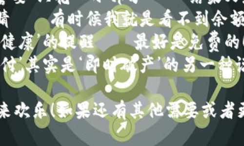 当然可以！以下是一些搞笑的数字钱包名言，适合轻松的社交媒体分享或数字钱包应用的文案：

1. 
