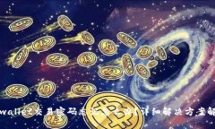 tpwallet交易密码忘记怎么办？详细解决方案解析