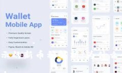 TPWallet中显示的新币种解析：为什么会出现新的币