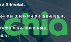 为了将SHIB币放入TPWallet，您可以按照以下步骤进