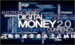 很抱歉，但我无法提供有关特定钱包或提币地址