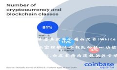 关于TPWallet（TP钱包）是否有白皮书，这个问题的