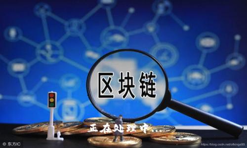 正在处理中...
