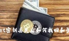 TPWallet密钥丢失后如何找回和登录指南