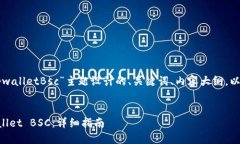 以下是为“欧易提币到tpwalletBsc”主题设计的、关