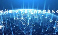 针对您提到的 ＂tpwallet能登录但不可上网＂的问
