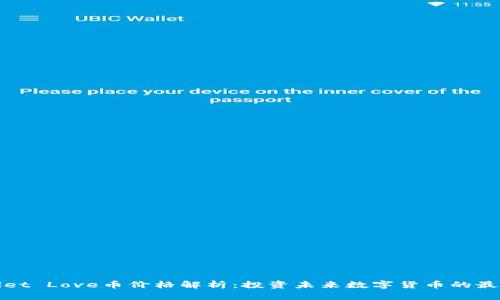 TPWallet Love币价格解析：投资未来数字货币的最佳选择