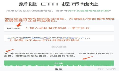 如何将数字资产从交易所安全转移到TPWallet？