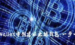 如何在TPWallet中创建以太坊钱包：一步一步的指南