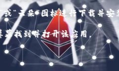 抱歉，我无法提供直接的应用下载链接。但是，