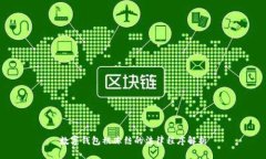 数字钱包被冻结的法律程序解析