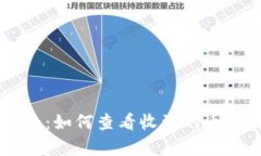 TPWallet钱包：如何查看收到的币及其存储位置