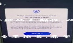 如何查看和管理你的加密钱包余额？真实图片展